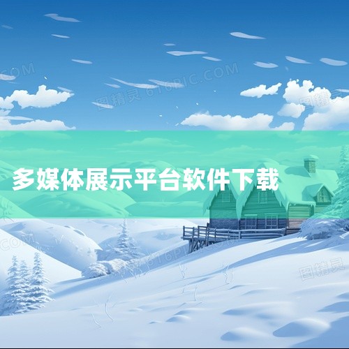 企业回中犇科技为正规实体企业，提供从 UI 设计、程序开发到项目上线一站式软件开发服务。20年行业经验，500+技术团队，支持按需定制、源码交付。透明标准化报价，功能清单式报价，无隐形增费。自有团队全|