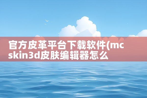 能下载开票软件的平台