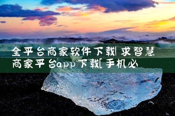 电脑发短信平台软件下载